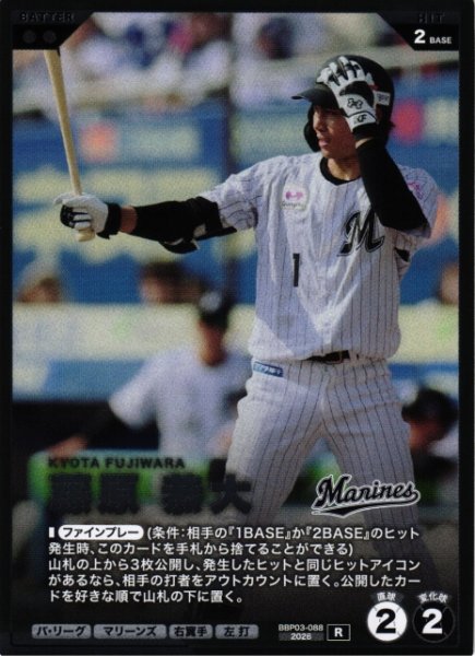 画像1: 【プロファン】藤原 恭大【R】BBP03-088 (1)