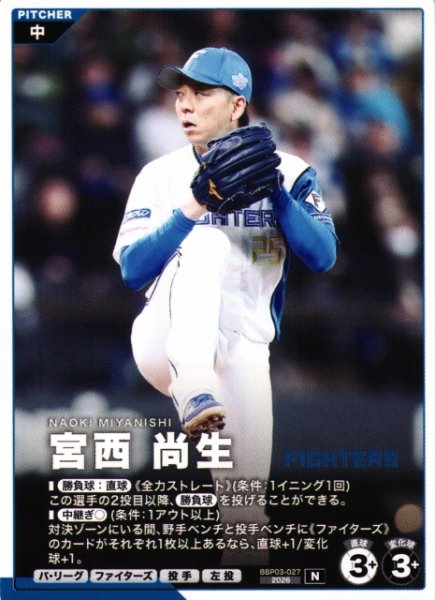 画像1: 【プロファン】宮西 尚生【N】BBP03-027 (1)