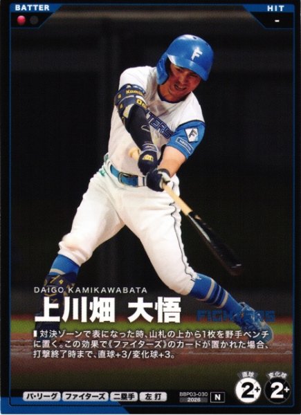 画像1: 【プロファン】上川畑 大悟【N】BBP03-030 (1)