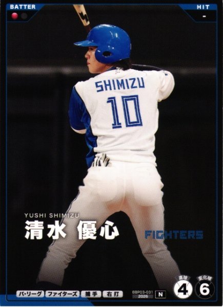 画像1: 【プロファン】清水 優心【N】BBP03-031 (1)