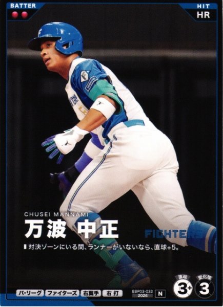 画像1: 【プロファン】万波 中正【N】BBP03-032 (1)