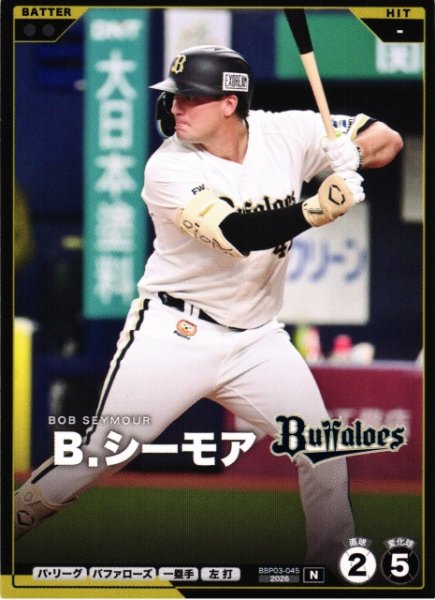 画像1: 【プロファン】Ｂ．シーモア【N】BBP03-045 (1)