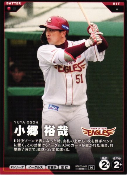 画像1: 【プロファン】小郷 裕哉【N】BBP03-062 (1)