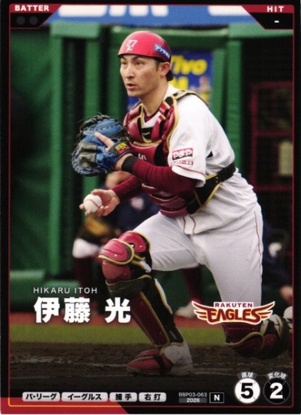 画像1: 【プロファン】伊藤 光【N】BBP03-063 (1)