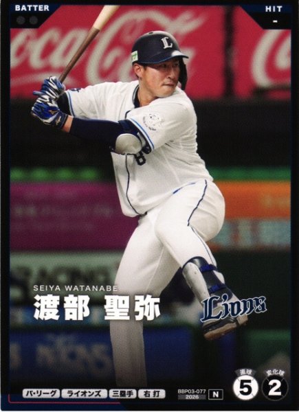 画像1: 【プロファン】渡部 聖弥【N】BBP03-077 (1)