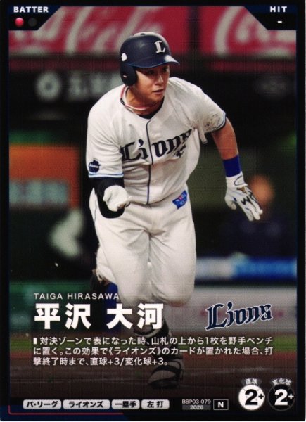 画像1: 【プロファン】平沢 大河【N】BBP03-079 (1)