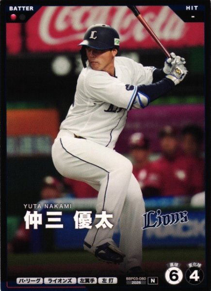 画像1: 【プロファン】仲三 優太【N】BBP03-080 (1)
