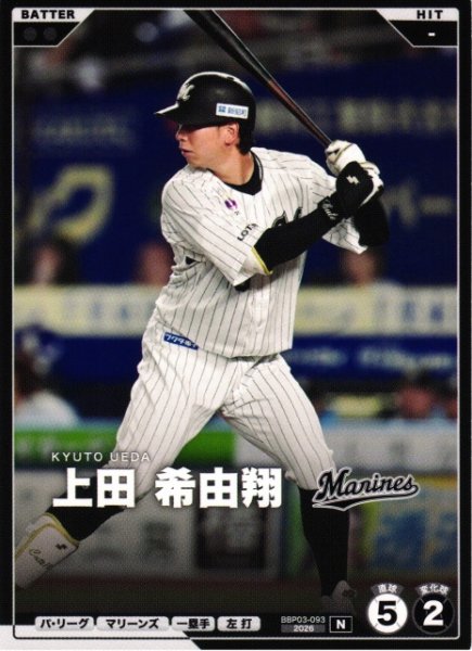 画像1: 【プロファン】上田 希由翔【N】BBP03-093 (1)