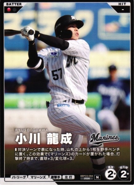 画像1: 【プロファン】小川 龍成【N】BBP03-094 (1)