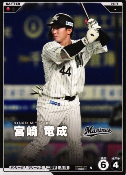 画像1: 【プロファン】宮崎 竜成【N】BBP03-095 (1)