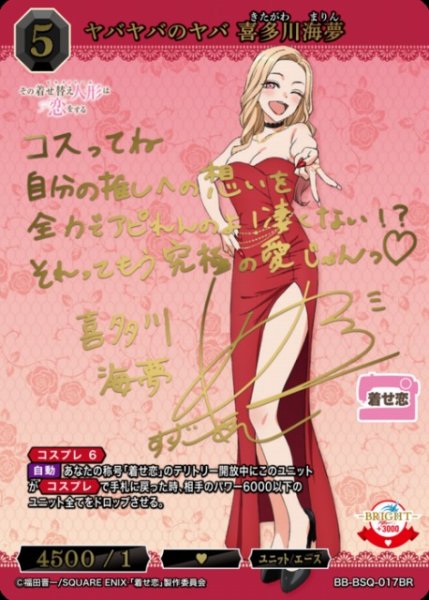画像1: 【BDB】ヤバヤバのヤバ 喜多川海夢(サイン)【BR】BB-BSQ-017BR (1)