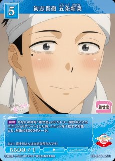 BDB】献身的な脇役 五条新菜【BR】BB-BSQ2-030BRビルディバイド