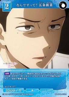 BDB】献身的な脇役 五条新菜【BR】BB-BSQ2-030BRビルディバイド
