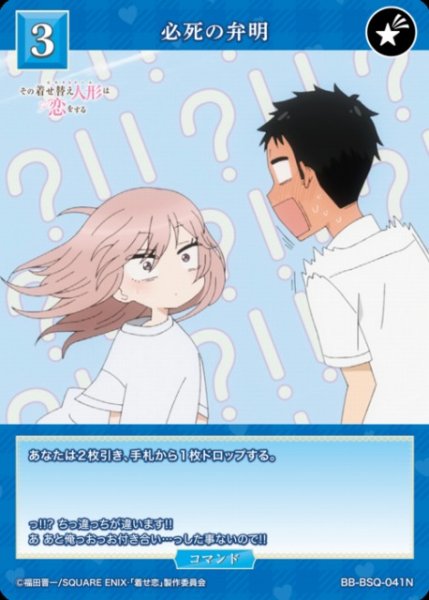 画像1: 【BDB】必死の弁明【N】BB-BSQ-041N (1)
