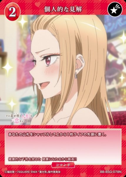画像1: 【BDB】個人的な見解【N】BB-BSQ-078N (1)