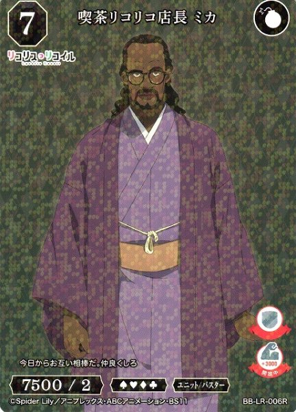 画像1: 【BDB】喫茶リコリコ店長 ミカ【R】BB-LR-006R (1)