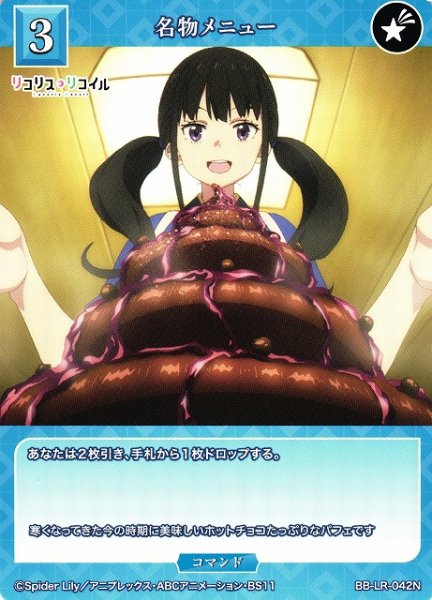 画像1: 【BDB】名物メニュー【N】BB-LR-042N (1)