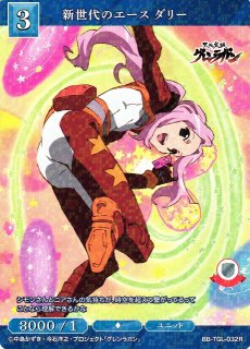 天元突破グレンラガンビルディバイド - ブライト -通販ならカードラボ！