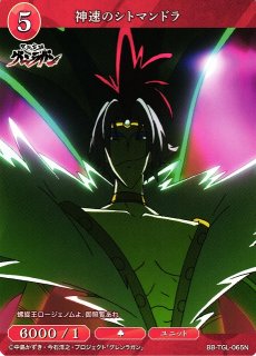 BDB】天元突破グレンラガン【R】BB-TGL-054Rビルディバイド - ブライト
