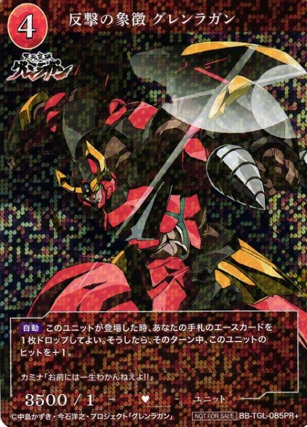画像1: 【BDB】反撃の象徴 グレンラガン【PR+】BB-TGL-085PR+ (1)