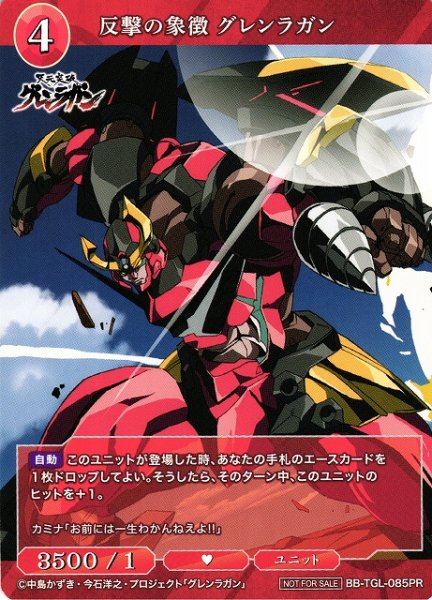 画像1: 【BDB】反撃の象徴 グレンラガン【PR】BB-TGL-085PR (1)