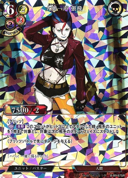 画像1: 【BD】大喝一声 張飛【SR】B-B9-67SR (1)