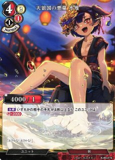 WS】蹶起の鬨 黒雪姫【R】AW/S43-007ヴァイスシュヴァルツ
