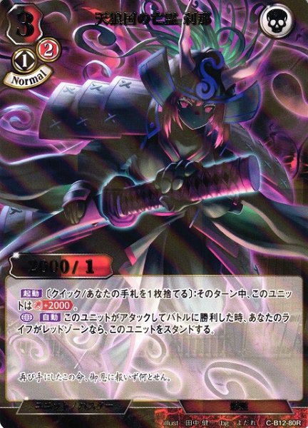 画像1: 【BD】天狼国の亡霊 刹那(パラレル)【R】C-B12-80R (1)