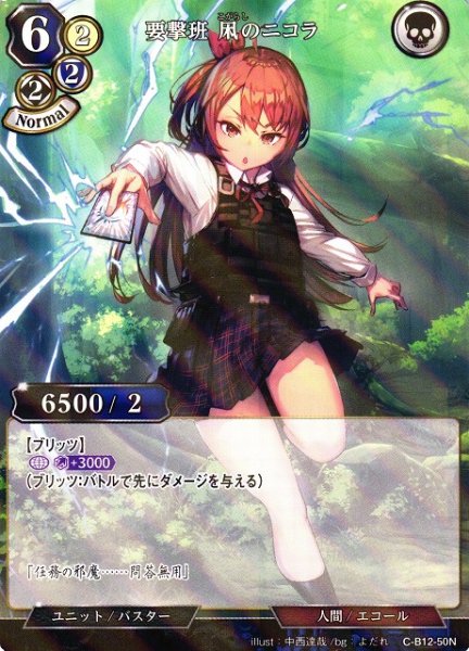 画像1: 【BD】要撃班 凩のニコラ(パラレル)【N】C-B12-50N (1)