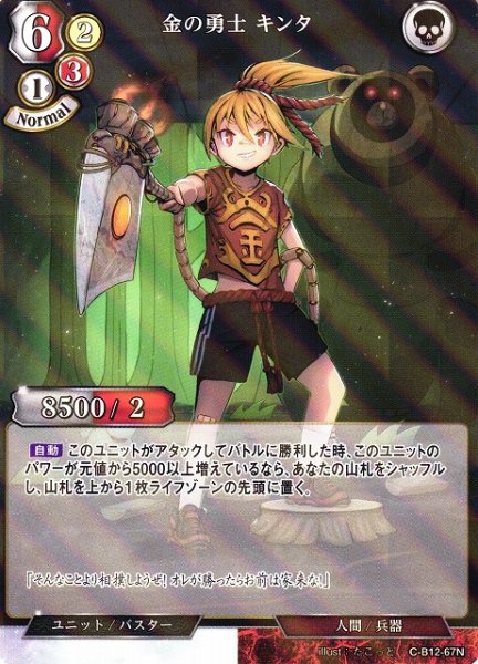 画像1: 【BD】金の勇士 キンタ(パラレル)【N】C-B12-67N (1)