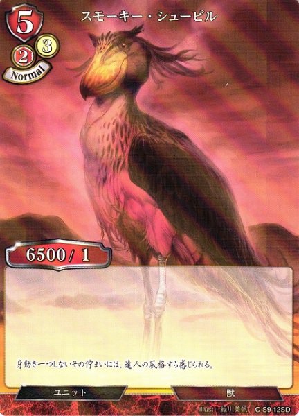 画像1: 【BD】スモーキー・シュービル(パラレル)【SD】C-S09-12SD (1)