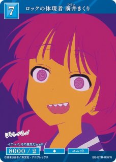 BDB】ぼっち・ざ・ろっく！ / 喜多郁代(両面カード)【T】BB-BTR