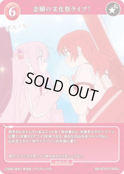 画像1: 【BDB】念願の文化祭ライブ！【SR+】BB-BTR-079SR+ (1)