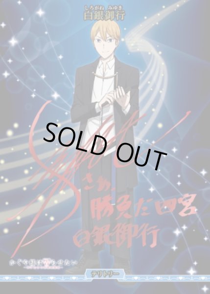 画像2: 【BDB】天才たちの恋愛頭脳戦 / 白銀御行(サイン)【BT】BB-KGY-003bBT (2)