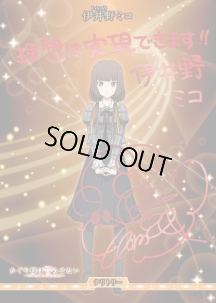 画像2: 【BDB】天才たちの恋愛頭脳戦 / 伊井野ミコ(サイン)【BT】BB-KGY-003eBT (2)