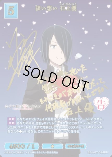 画像1: 【BDB】淡い想い 石上優(サイン)【BR】BB-KGY-024BR (1)