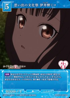 BDB】生徒会メンバー / 伊井野ミコ(サイン)【BT】BB-KGY-004eBTビル