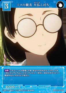 BDB】思い出の文化祭 伊井野ミコ【SR+】BB-KGY-027SR+ビルディバイド