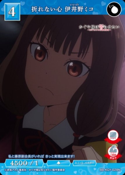 画像1: 【BDB】折れない心 伊井野ミコ【N】BB-KGY-028N (1)