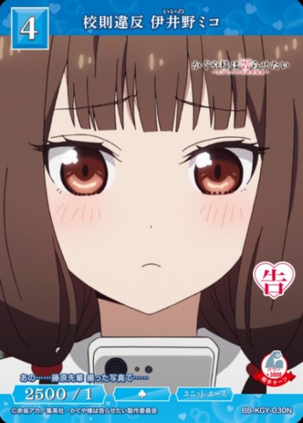 画像1: 【BDB】校則違反 伊井野ミコ【N】BB-KGY-030N (1)
