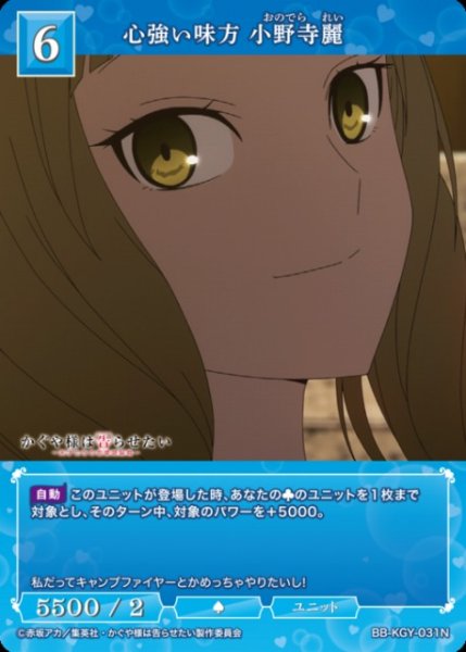 画像1: 【BDB】心強い味方 小野寺麗【N】BB-KGY-031N (1)