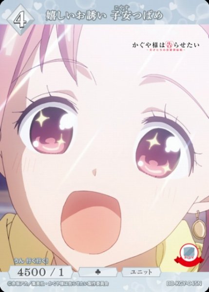 画像1: 【BDB】嬉しいお誘い 子安つばめ【N】BB-KGY-045N (1)