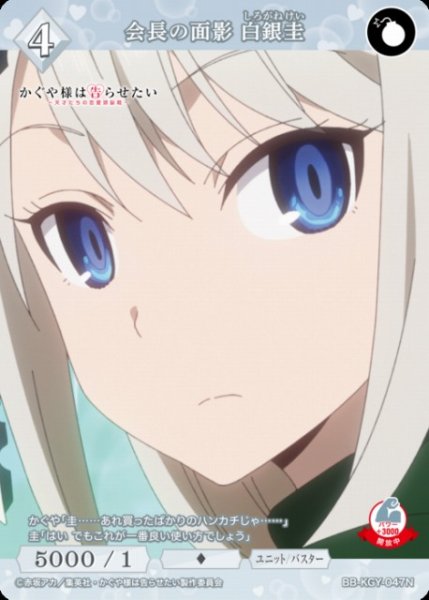 画像1: 【BDB】会長の面影 白銀圭【N】BB-KGY-047N (1)