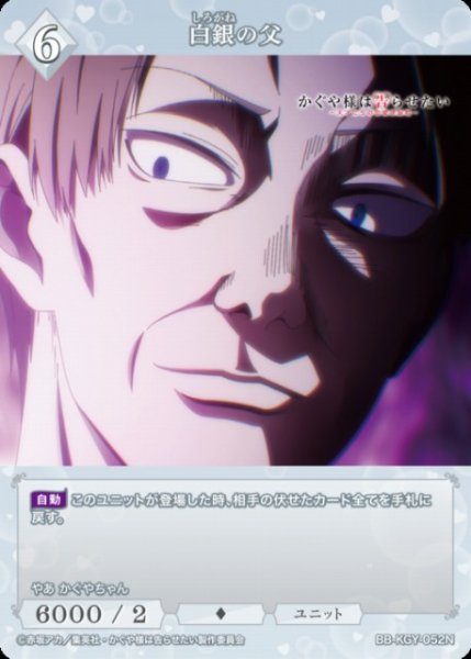画像1: 【BDB】白銀の父【N】BB-KGY-052N (1)