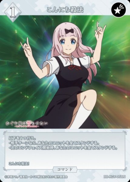 画像1: 【BDB】こんにち殺法【N】BB-KGY-058N (1)