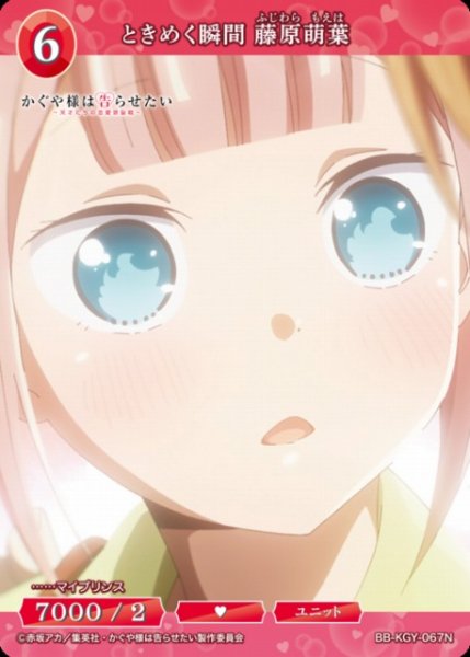 画像1: 【BDB】ときめく瞬間 藤原萌葉【N】BB-KGY-067N (1)