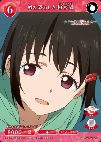 画像1: 【BDB】妙な恐ろしさ 柏木渚【N】BB-KGY-070N (1)