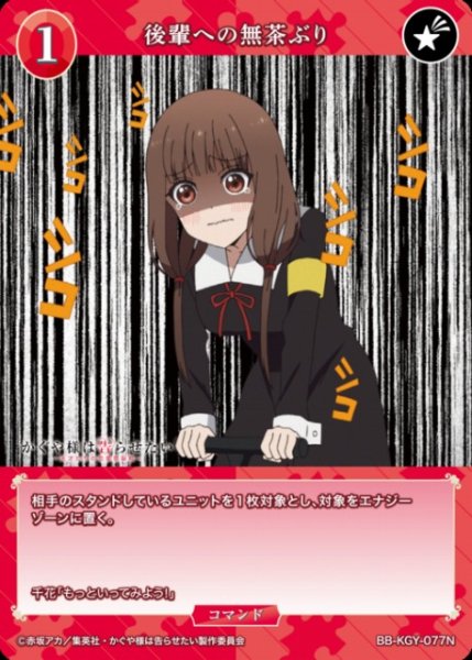 画像1: 【BDB】後輩への無茶ぶり【N】BB-KGY-077N (1)