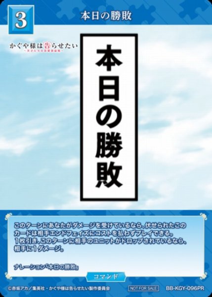 画像1: 【BDB】本日の勝敗【PR】BB-KGY-096PR (1)