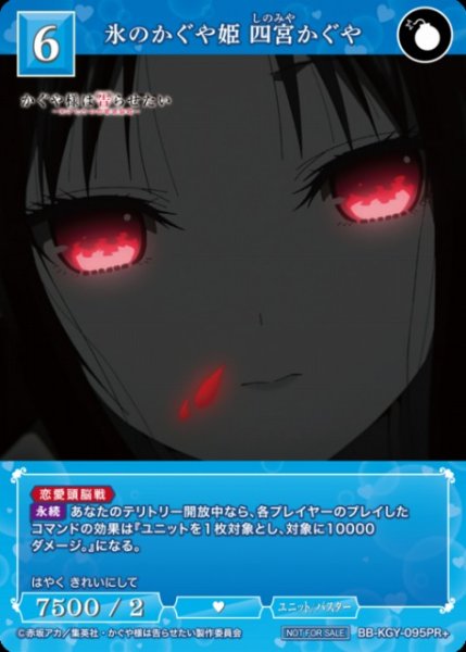 画像1: 【BDB】氷のかぐや姫 四宮かぐや【PR+】BB-KGY-095PR+ (1)